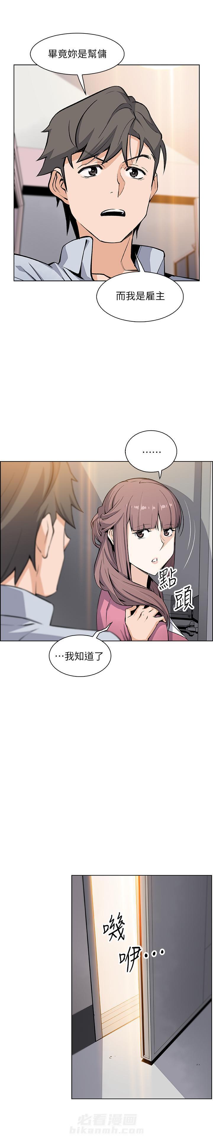 《前女友变女佣》漫画最新章节第101话 101免费下拉式在线观看章节第【3】张图片