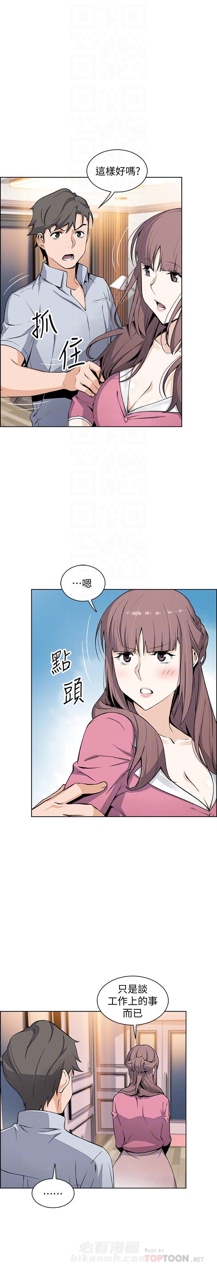 《前女友变女佣》漫画最新章节第101话 101免费下拉式在线观看章节第【5】张图片