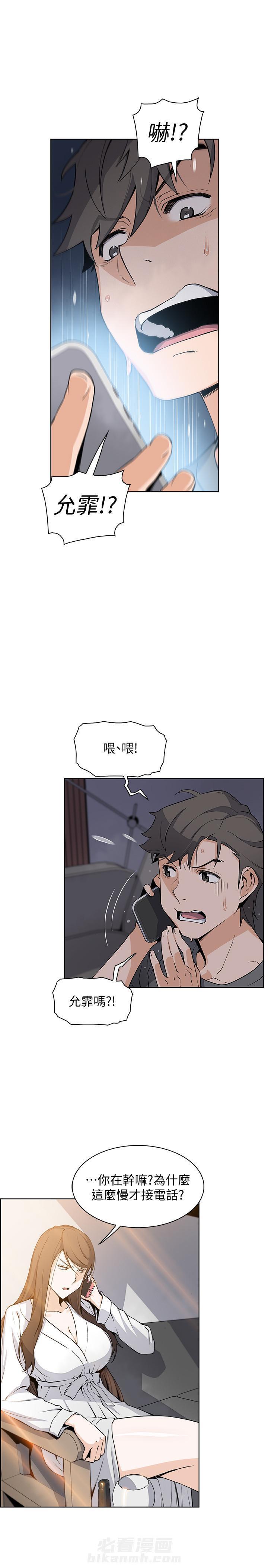 《前女友变女佣》漫画最新章节第105话 105免费下拉式在线观看章节第【3】张图片