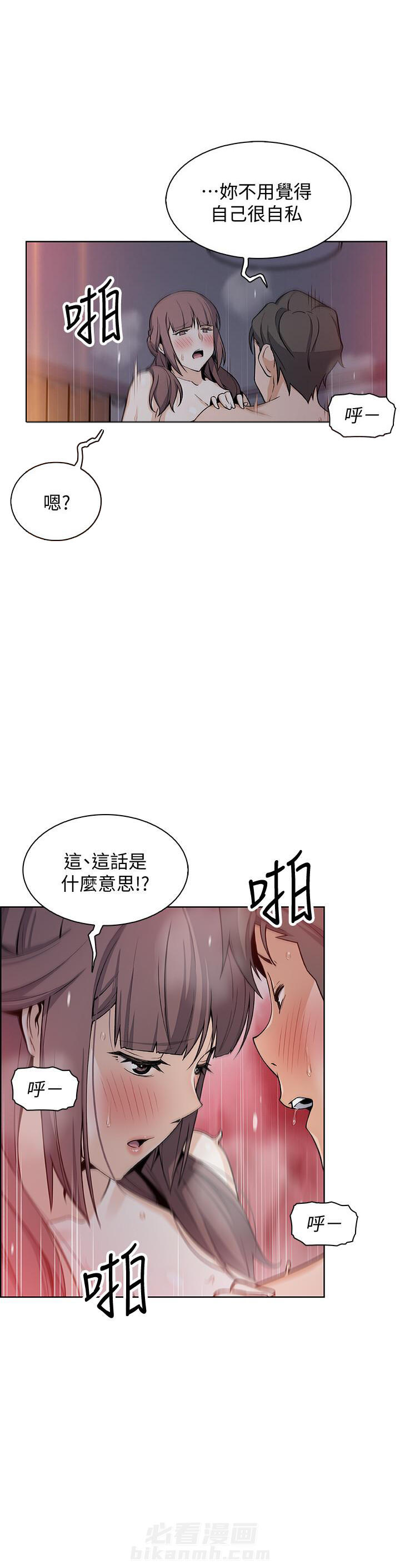 《前女友变女佣》漫画最新章节第111话 111免费下拉式在线观看章节第【8】张图片