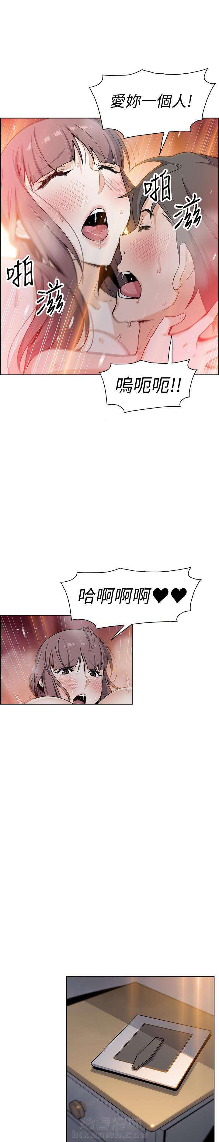 《前女友变女佣》漫画最新章节第111话 111免费下拉式在线观看章节第【3】张图片