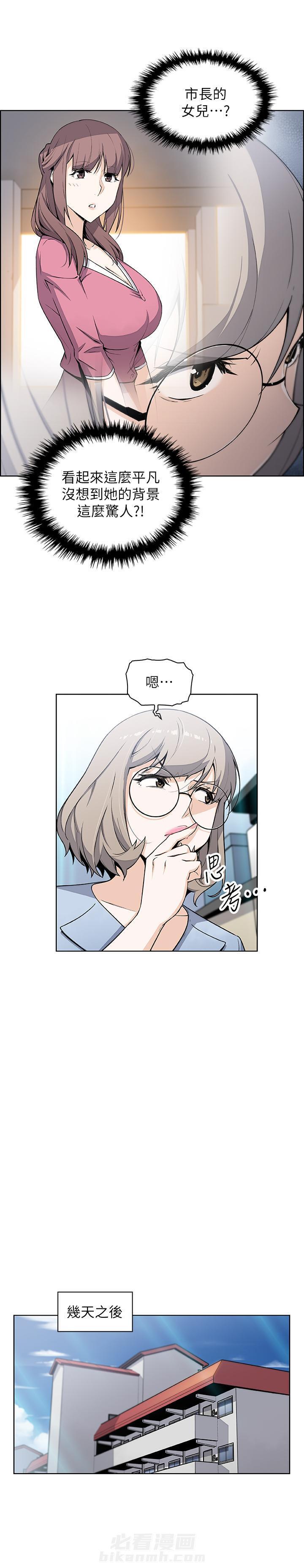 《前女友变女佣》漫画最新章节第114话 114免费下拉式在线观看章节第【1】张图片