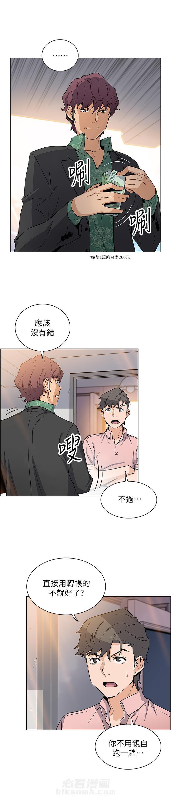 《前女友变女佣》漫画最新章节第115话 115免费下拉式在线观看章节第【3】张图片