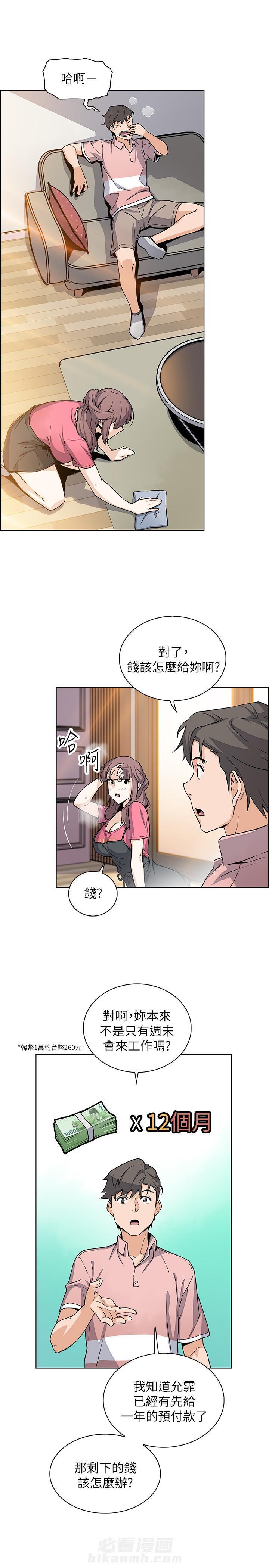 《前女友变女佣》漫画最新章节第115话 115免费下拉式在线观看章节第【5】张图片