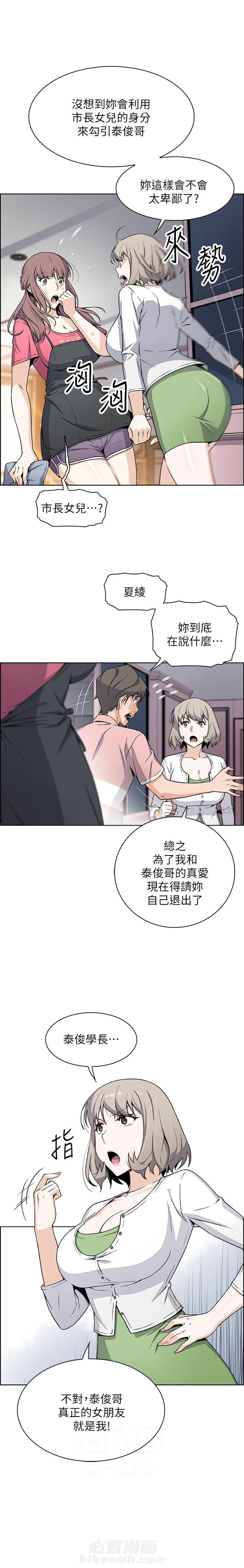 《前女友变女佣》漫画最新章节第117话 117免费下拉式在线观看章节第【1】张图片