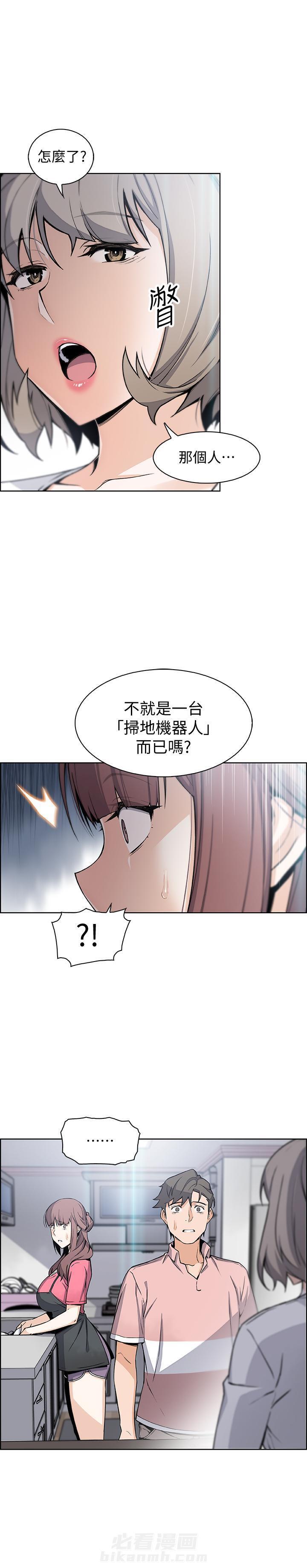 《前女友变女佣》漫画最新章节第119话 119免费下拉式在线观看章节第【4】张图片