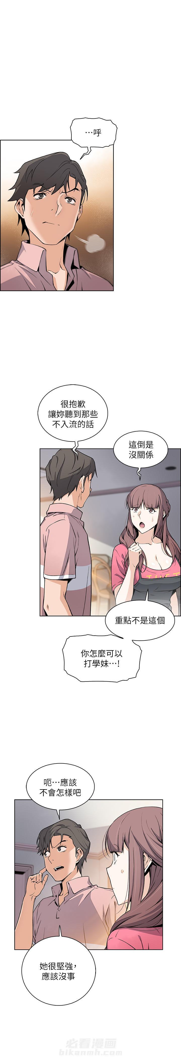 《前女友变女佣》漫画最新章节第121话 121免费下拉式在线观看章节第【7】张图片