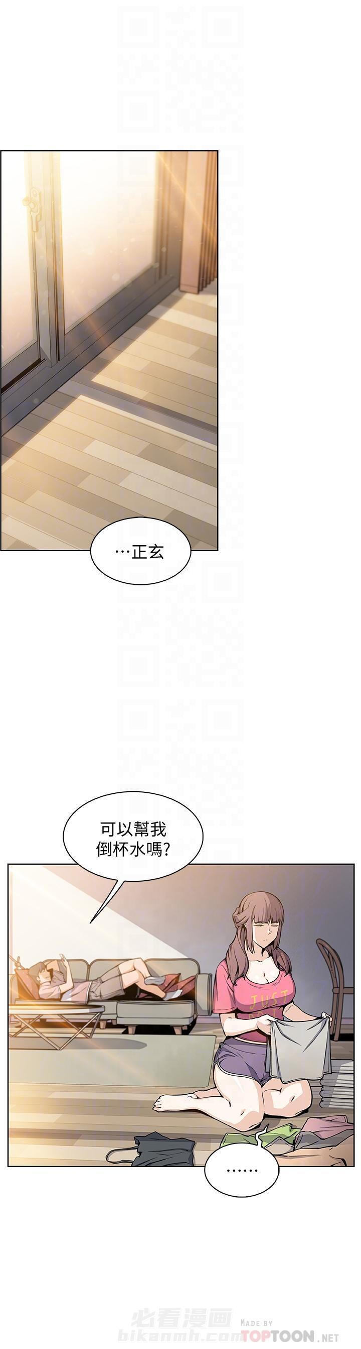 《前女友变女佣》漫画最新章节第121话 121免费下拉式在线观看章节第【4】张图片