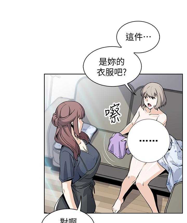 《前女友变女佣》漫画最新章节第132话 132免费下拉式在线观看章节第【20】张图片