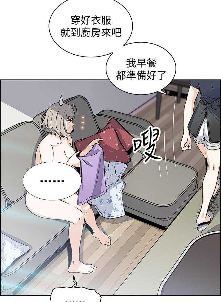 《前女友变女佣》漫画最新章节第132话 132免费下拉式在线观看章节第【15】张图片