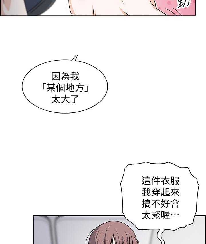 《前女友变女佣》漫画最新章节第132话 132免费下拉式在线观看章节第【18】张图片