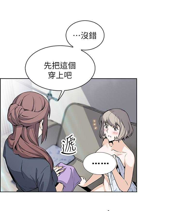 《前女友变女佣》漫画最新章节第132话 132免费下拉式在线观看章节第【24】张图片