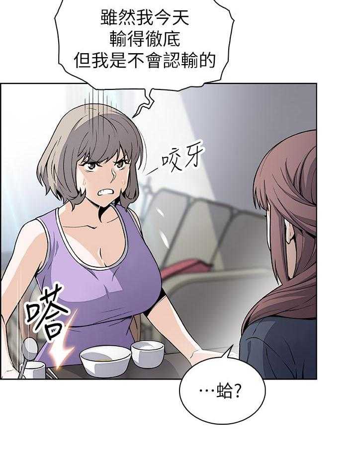 《前女友变女佣》漫画最新章节第133话 133免费下拉式在线观看章节第【11】张图片