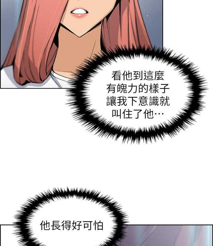 《前女友变女佣》漫画最新章节第139话 139免费下拉式在线观看章节第【21】张图片