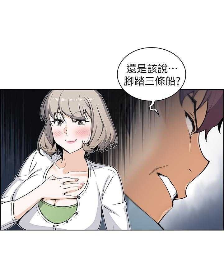 《前女友变女佣》漫画最新章节第144话 144免费下拉式在线观看章节第【4】张图片