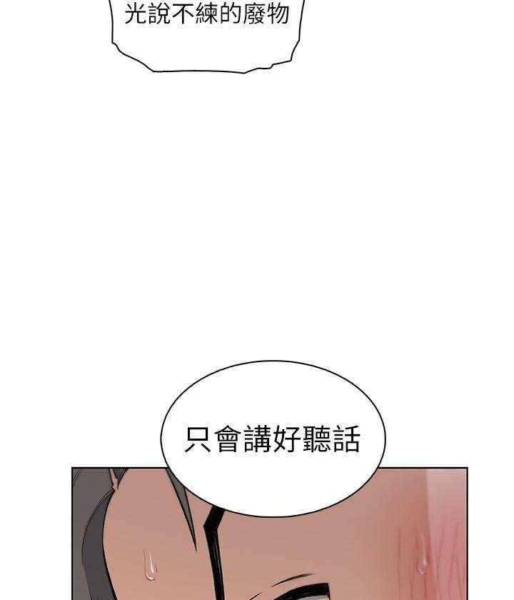 《前女友变女佣》漫画最新章节第144话 144免费下拉式在线观看章节第【18】张图片