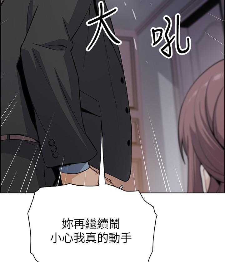 《前女友变女佣》漫画最新章节第144话 144免费下拉式在线观看章节第【21】张图片