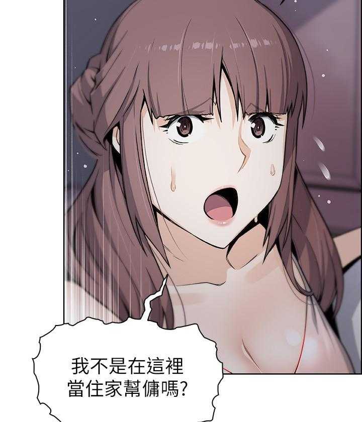 《前女友变女佣》漫画最新章节第144话 144免费下拉式在线观看章节第【23】张图片