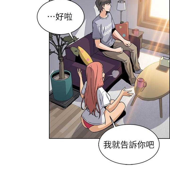 《前女友变女佣》漫画最新章节第152话 152免费下拉式在线观看章节第【14】张图片