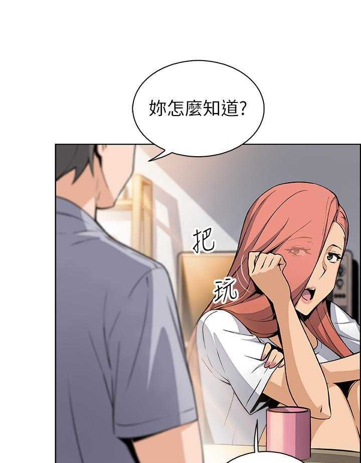 《前女友变女佣》漫画最新章节第152话 152免费下拉式在线观看章节第【8】张图片