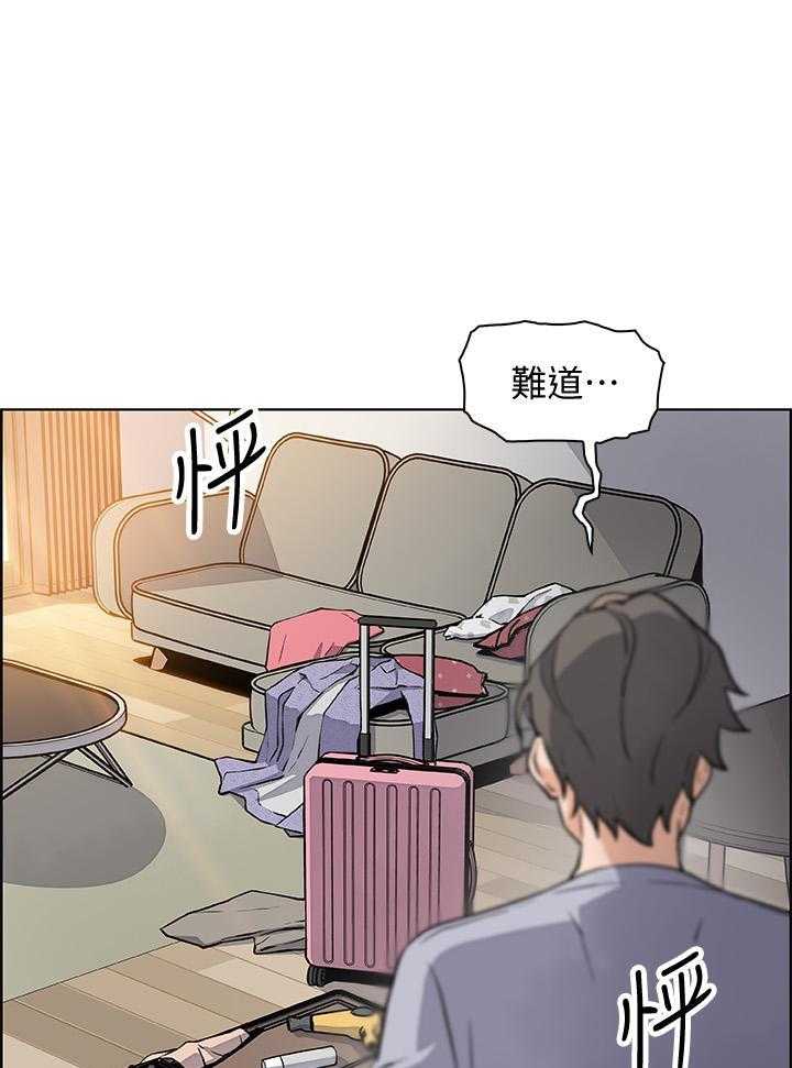 《前女友变女佣》漫画最新章节第157话 157免费下拉式在线观看章节第【27】张图片