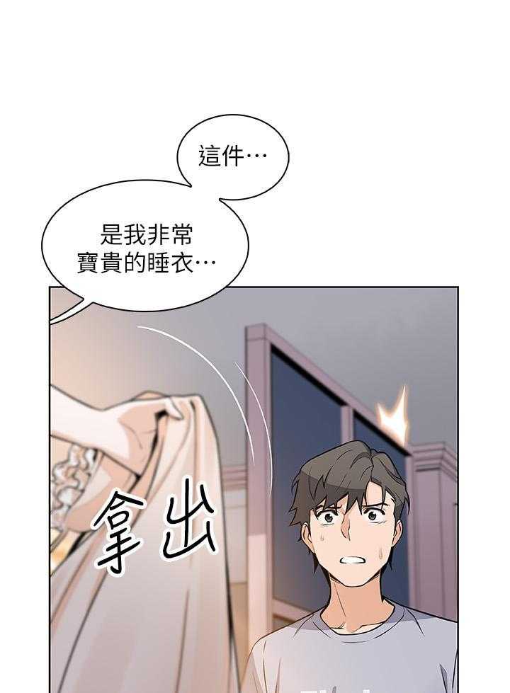 《前女友变女佣》漫画最新章节第157话 157免费下拉式在线观看章节第【17】张图片