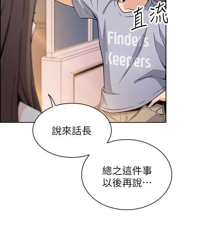 《前女友变女佣》漫画最新章节第157话 157免费下拉式在线观看章节第【20】张图片