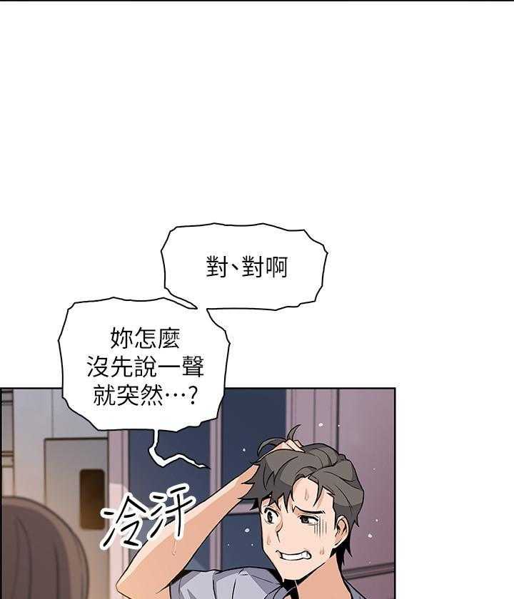 《前女友变女佣》漫画最新章节第157话 157免费下拉式在线观看章节第【21】张图片