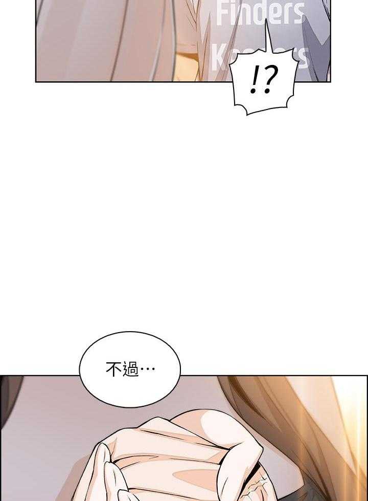 《前女友变女佣》漫画最新章节第157话 157免费下拉式在线观看章节第【16】张图片