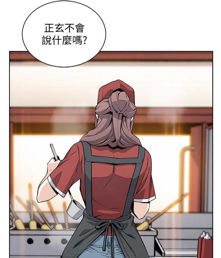 《前女友变女佣》漫画最新章节第183话 183免费下拉式在线观看章节第【18】张图片