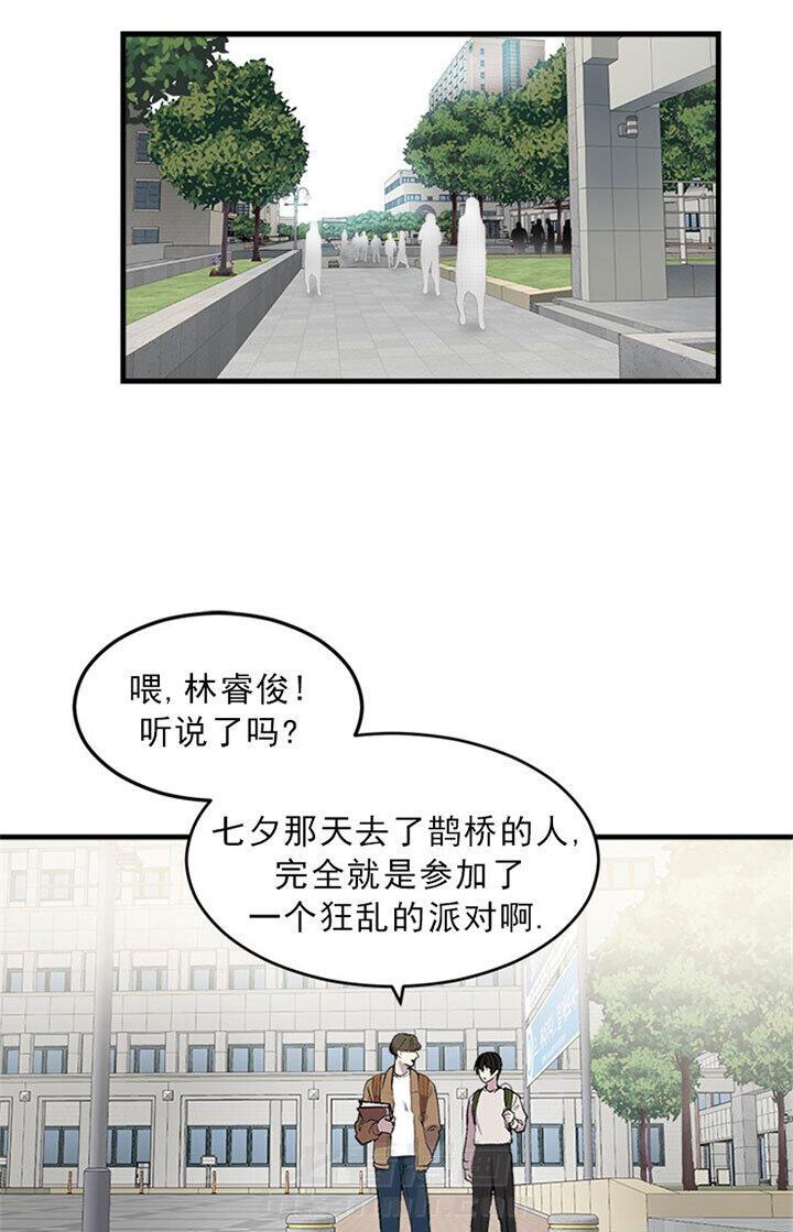 《鹊桥酒店》漫画最新章节第1话 1_第一话  等你免费下拉式在线观看章节第【9】张图片