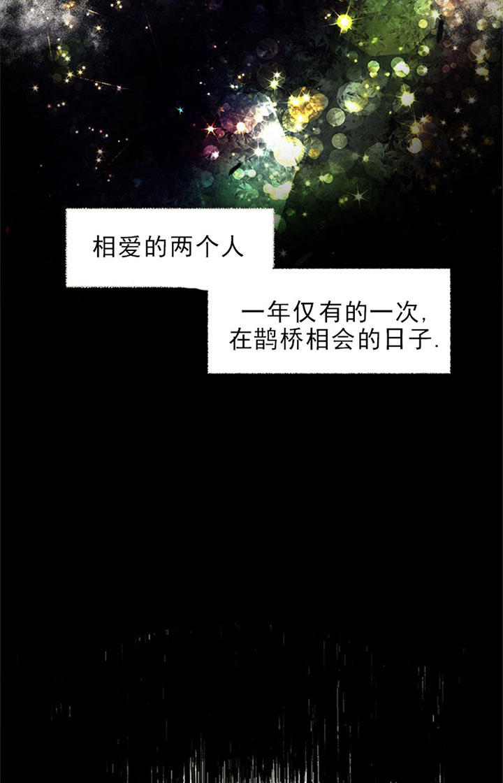 《鹊桥酒店》漫画最新章节第1话 1_第一话  等你免费下拉式在线观看章节第【20】张图片