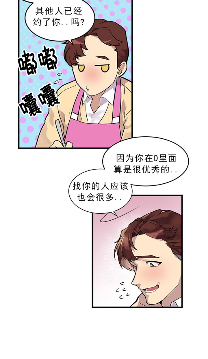 《鹊桥酒店》漫画最新章节第2话 2_第二话  邀约免费下拉式在线观看章节第【13】张图片