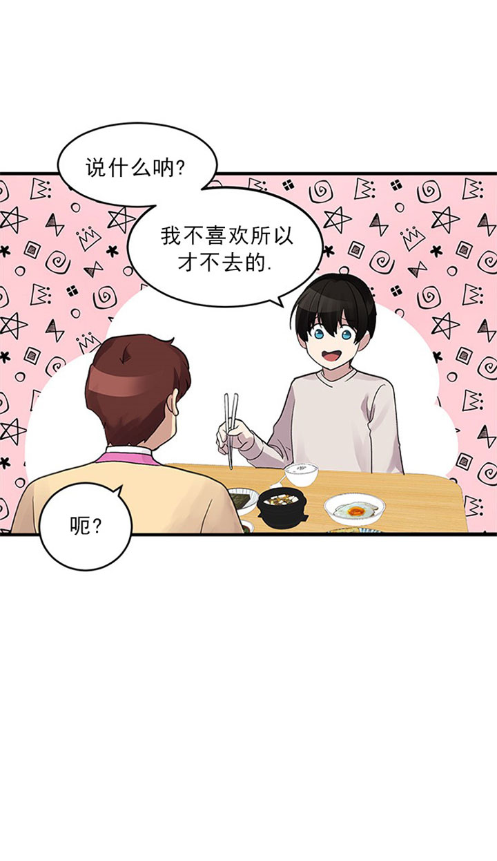 《鹊桥酒店》漫画最新章节第2话 2_第二话  邀约免费下拉式在线观看章节第【12】张图片