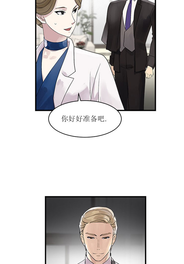 《鹊桥酒店》漫画最新章节第4话 4_第四话  配对免费下拉式在线观看章节第【15】张图片