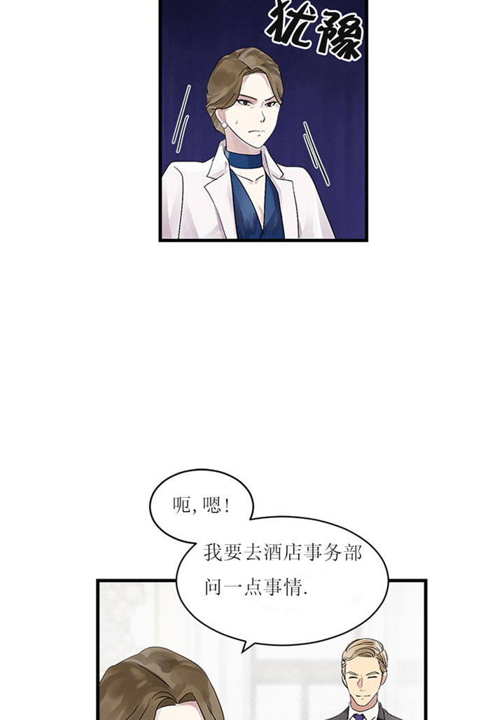 《鹊桥酒店》漫画最新章节第4话 4_第四话  配对免费下拉式在线观看章节第【16】张图片