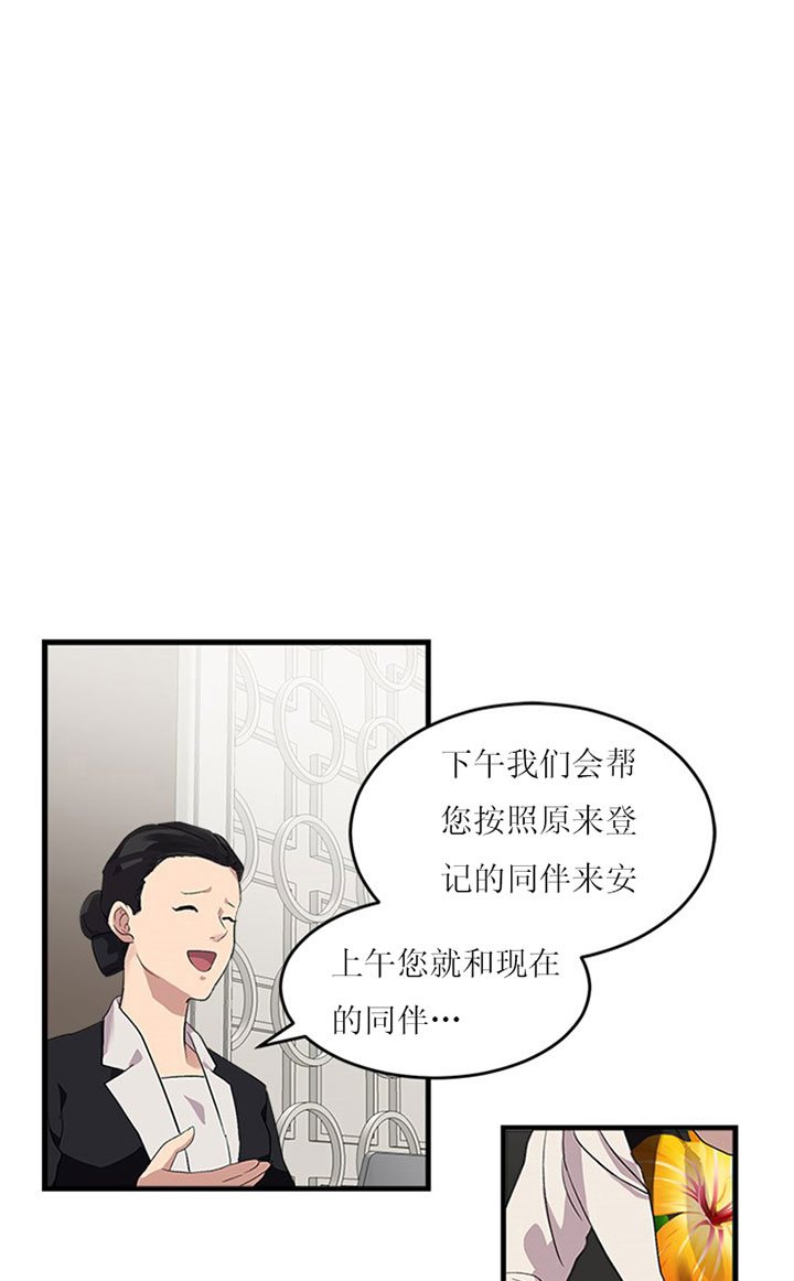 《鹊桥酒店》漫画最新章节第6话 6_第六话  寻找免费下拉式在线观看章节第【16】张图片