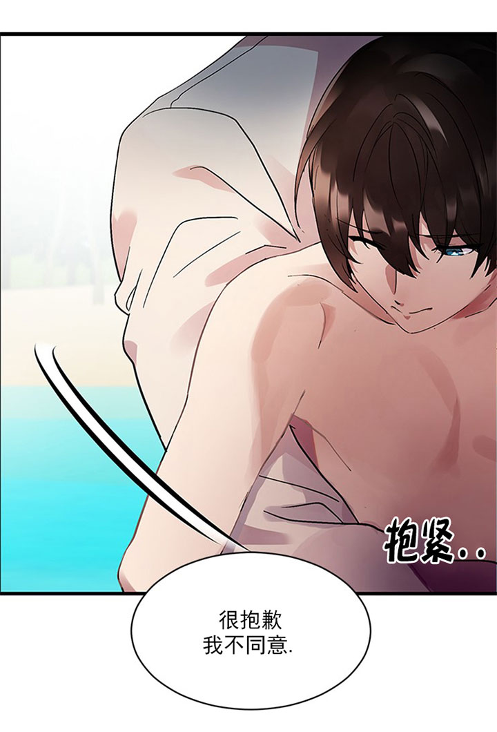 《鹊桥酒店》漫画最新章节第7话 7_第七话  救美免费下拉式在线观看章节第【10】张图片