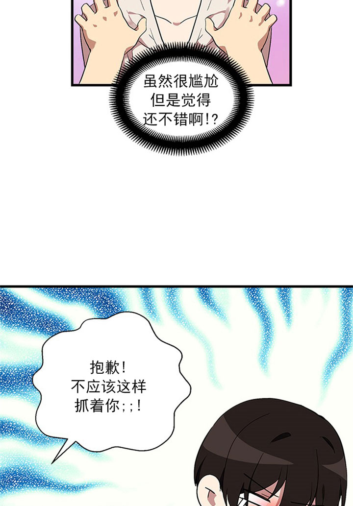 《鹊桥酒店》漫画最新章节第8话 8_第八话  约会免费下拉式在线观看章节第【13】张图片