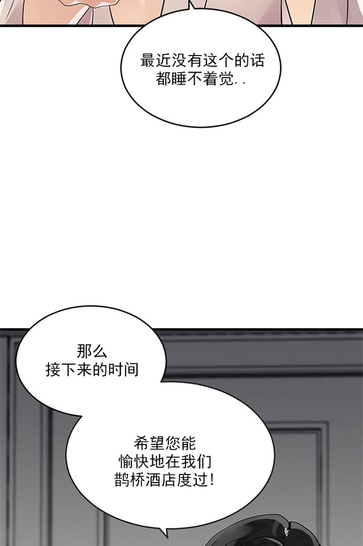 《鹊桥酒店》漫画最新章节第10话 10_第十话  客人免费下拉式在线观看章节第【13】张图片