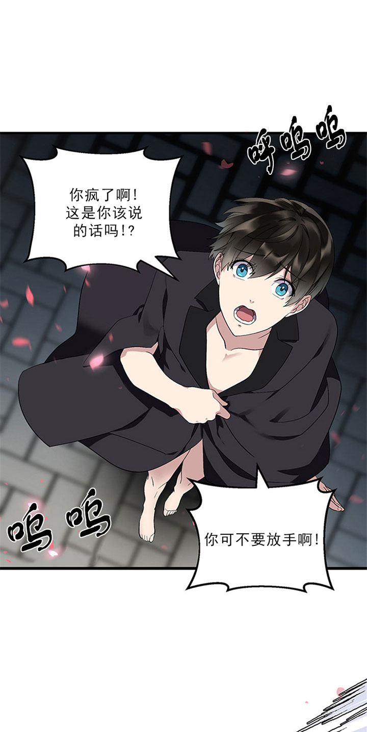 《鹊桥酒店》漫画最新章节第18话 18_第十八话  危险免费下拉式在线观看章节第【5】张图片