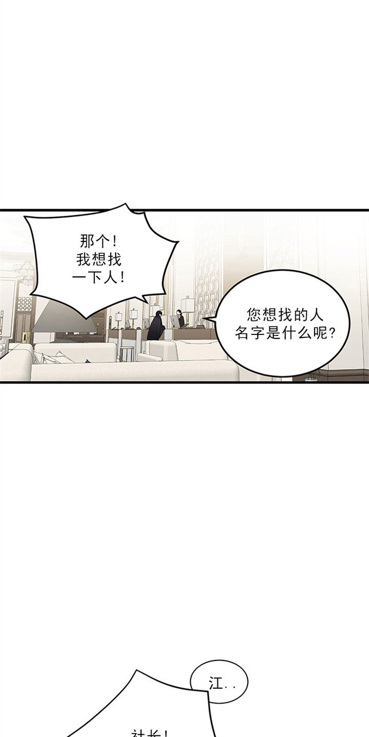 《鹊桥酒店》漫画最新章节第18话 18_第十八话  危险免费下拉式在线观看章节第【12】张图片