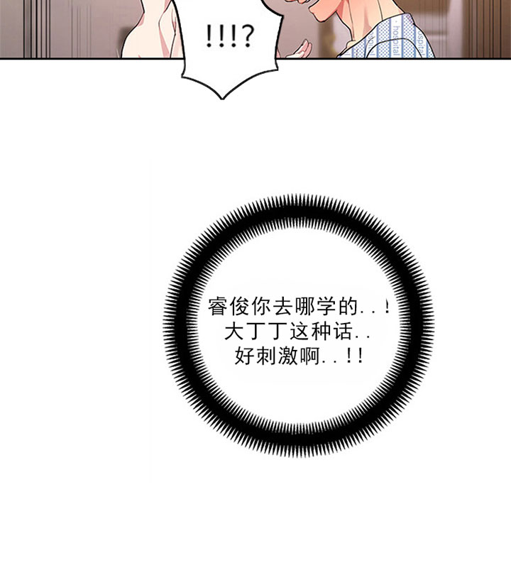 《鹊桥酒店》漫画最新章节第20话 20_第二十话  甜蜜免费下拉式在线观看章节第【14】张图片