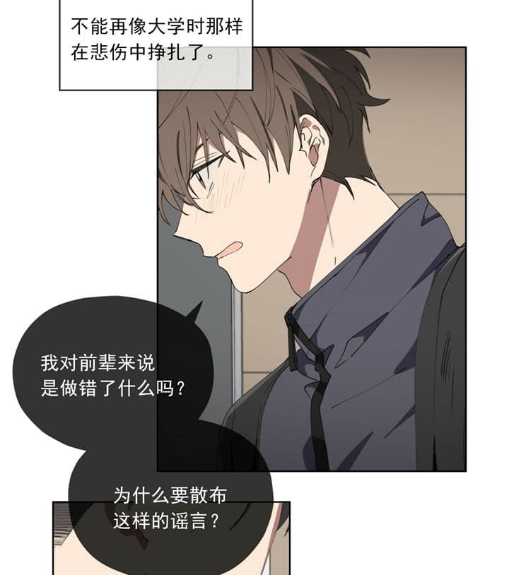 《雷阵雨》漫画最新章节第1话 1_换工作免费下拉式在线观看章节第【8】张图片