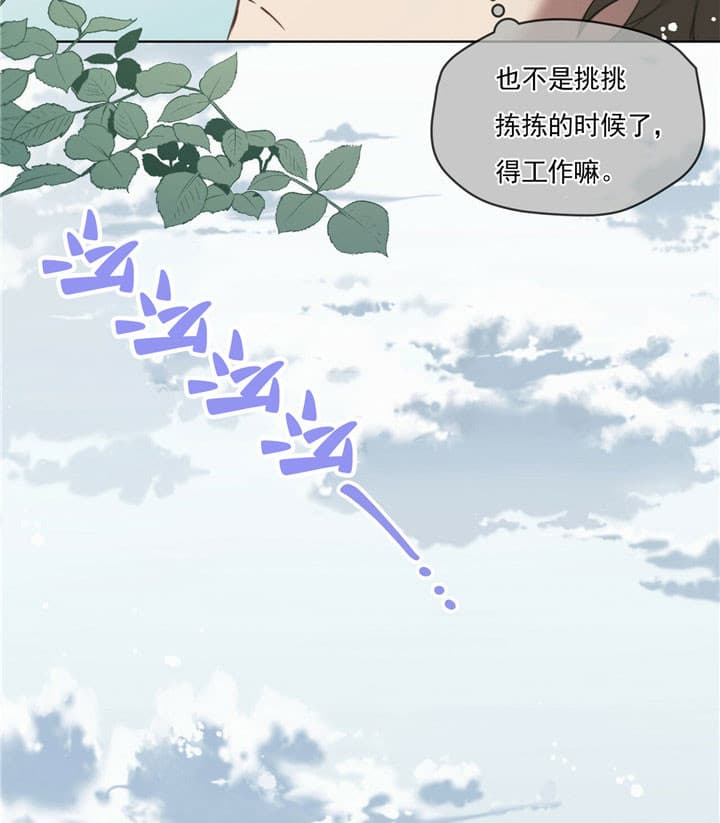 《雷阵雨》漫画最新章节第2话 2_环境优渥免费下拉式在线观看章节第【11】张图片