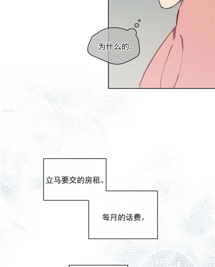 《雷阵雨》漫画最新章节第3话 3_自私的家伙免费下拉式在线观看章节第【9】张图片