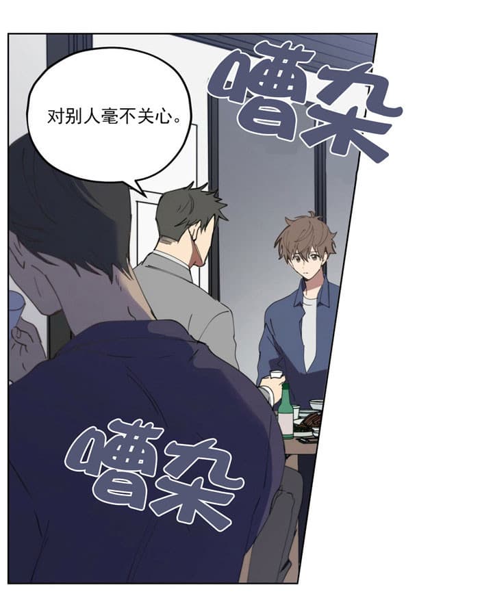 《雷阵雨》漫画最新章节第3话 3_自私的家伙免费下拉式在线观看章节第【2】张图片