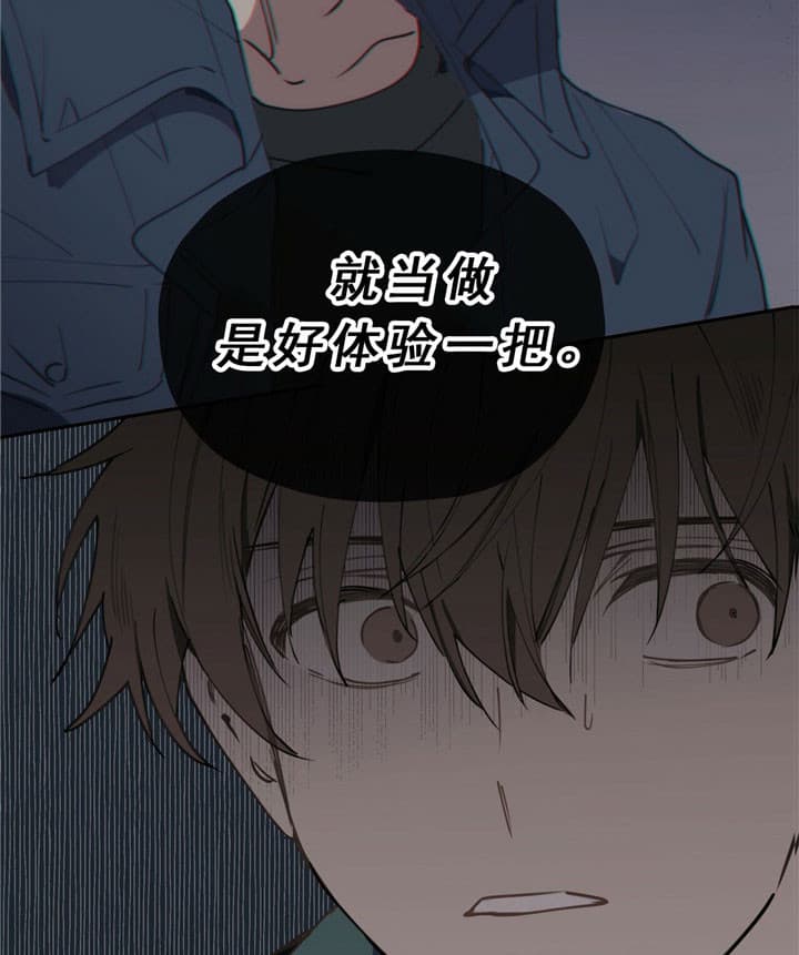 《雷阵雨》漫画最新章节第3话 3_自私的家伙免费下拉式在线观看章节第【16】张图片