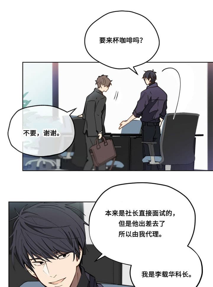 《雷阵雨》漫画最新章节第7话 7_面试免费下拉式在线观看章节第【23】张图片