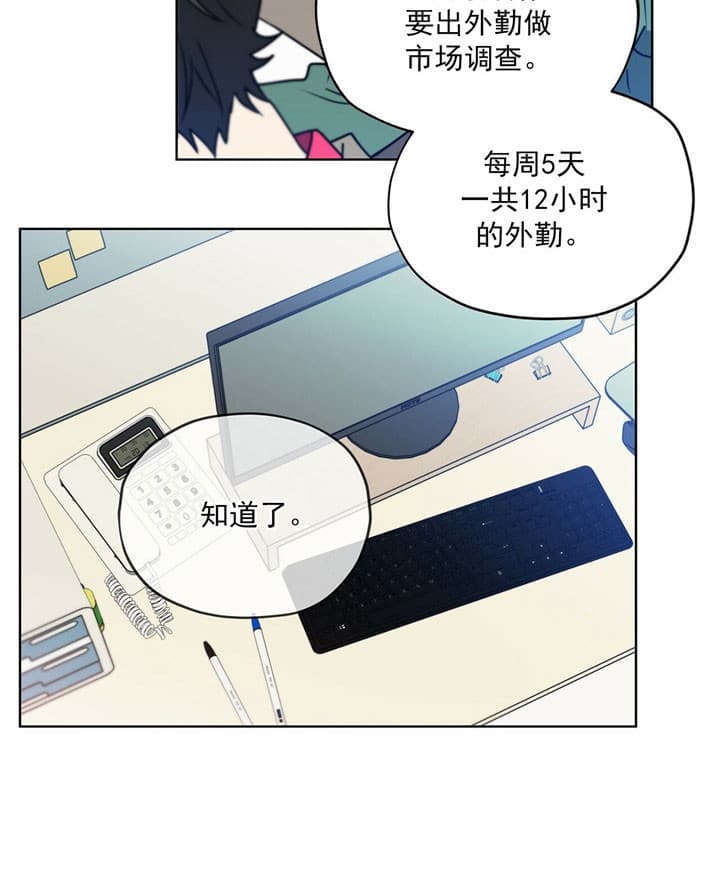 《雷阵雨》漫画最新章节第9话 9_新公司免费下拉式在线观看章节第【11】张图片